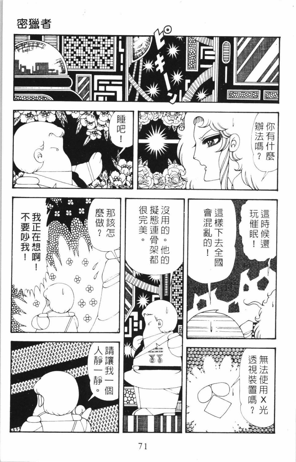 《帕塔利洛!》漫画最新章节第35卷免费下拉式在线观看章节第【77】张图片