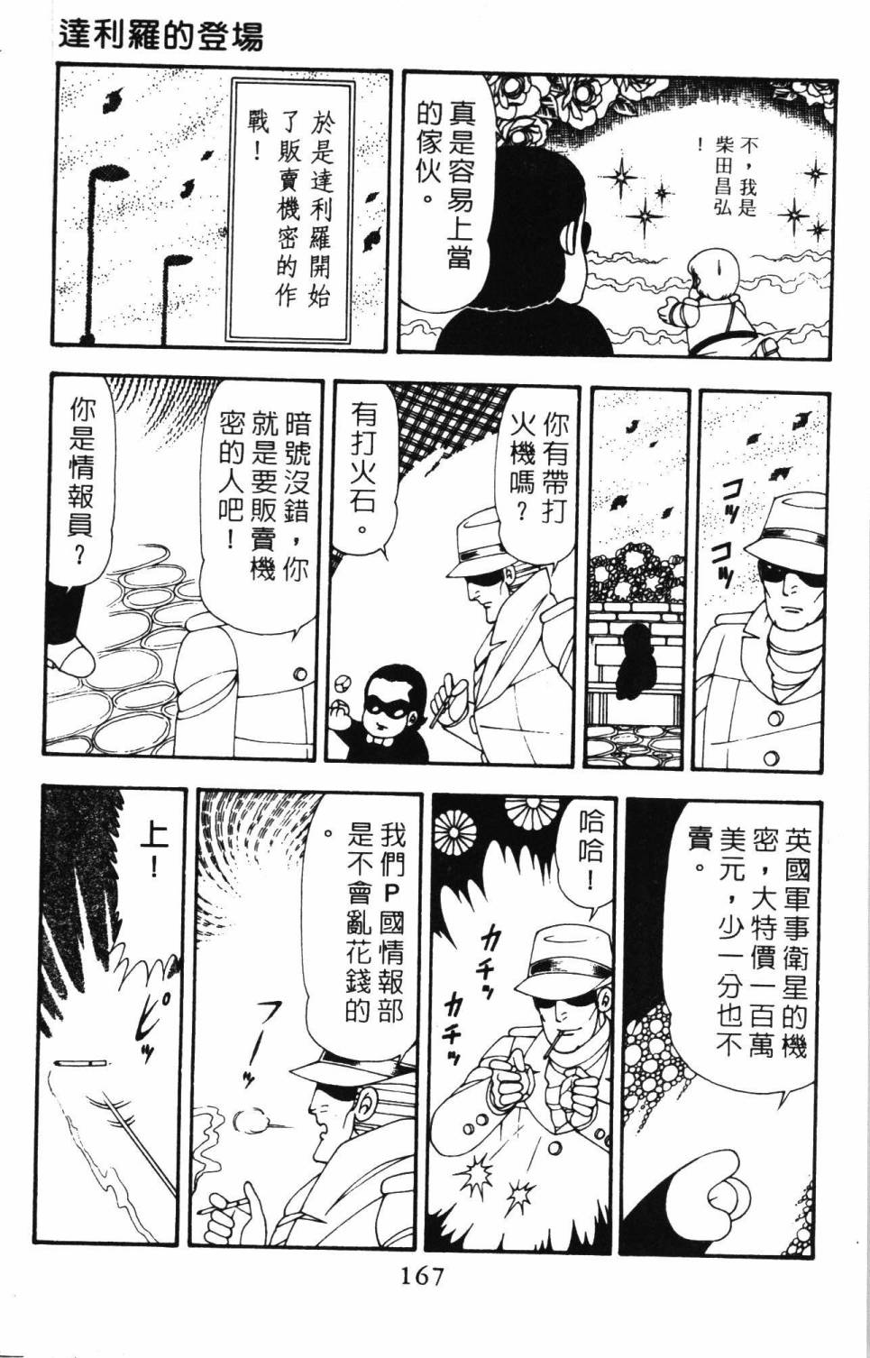 《帕塔利洛!》漫画最新章节第20卷免费下拉式在线观看章节第【173】张图片