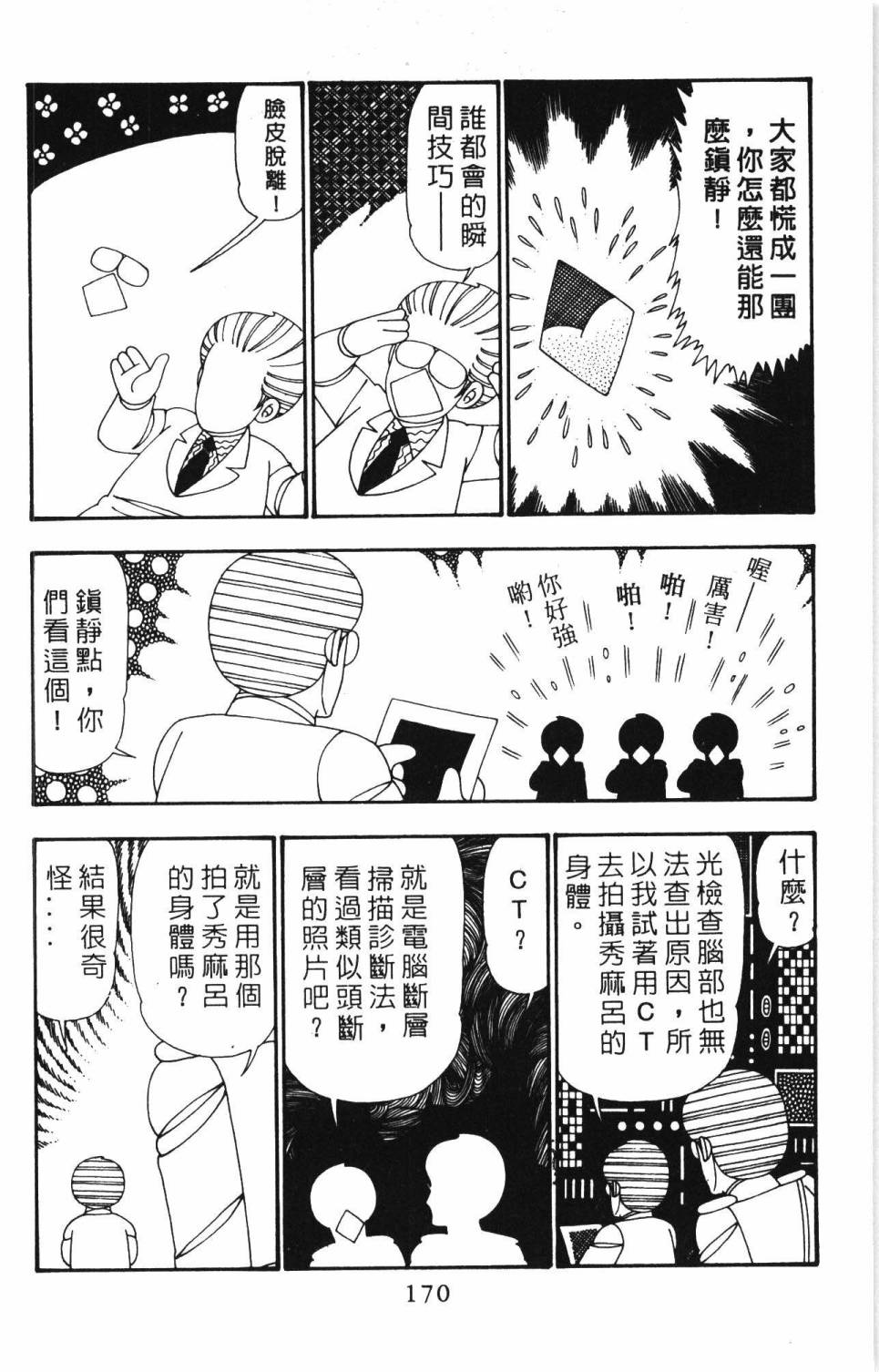 《帕塔利洛!》漫画最新章节第25卷免费下拉式在线观看章节第【176】张图片