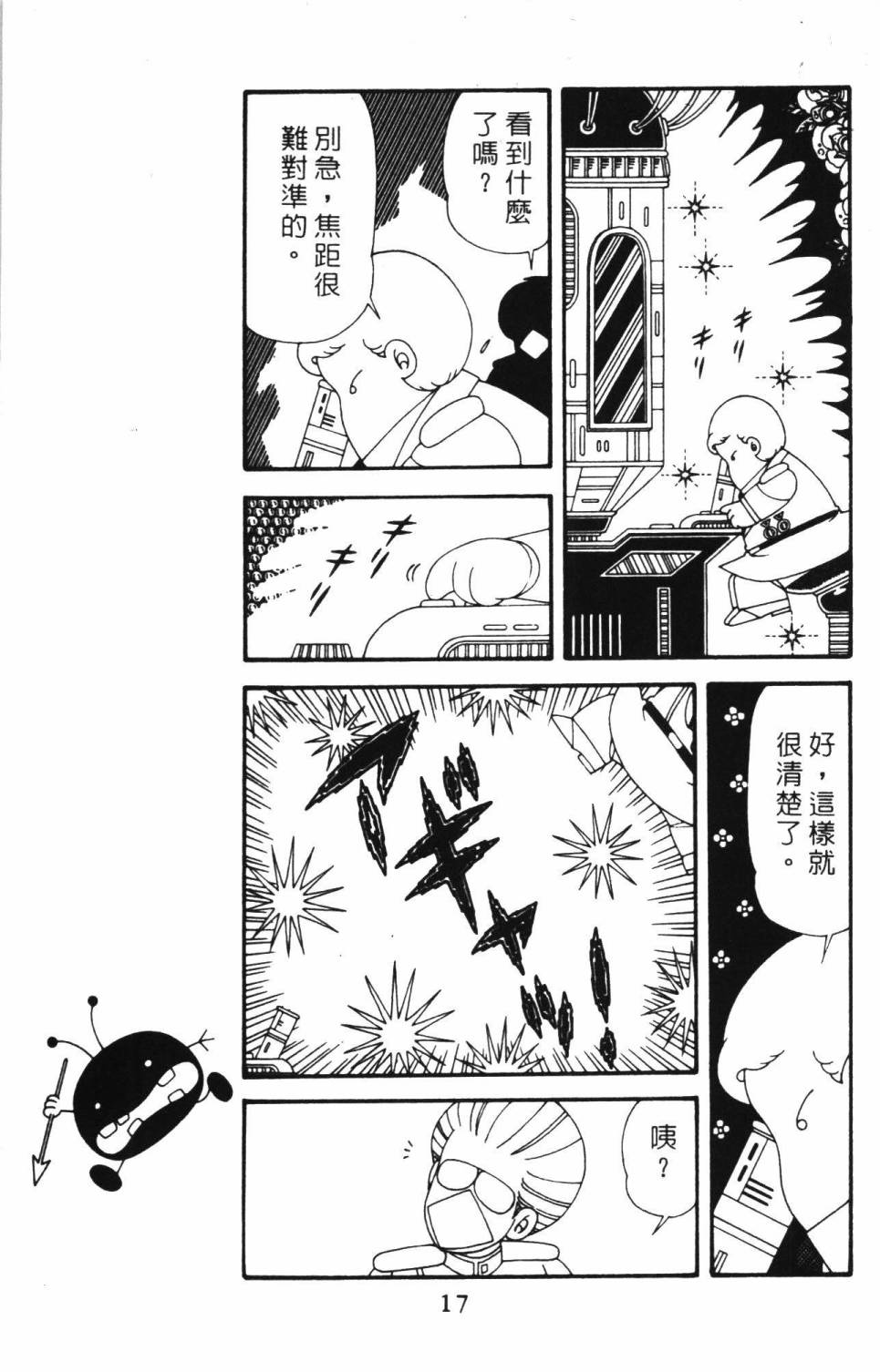 《帕塔利洛!》漫画最新章节第39卷免费下拉式在线观看章节第【23】张图片