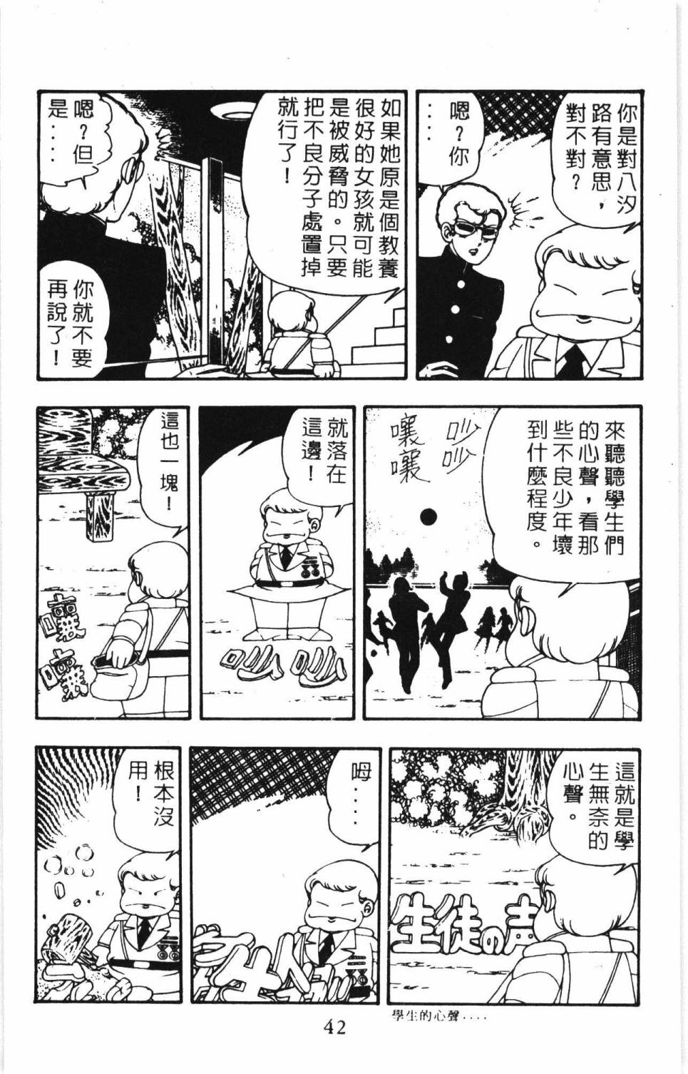 《帕塔利洛!》漫画最新章节第7卷免费下拉式在线观看章节第【48】张图片