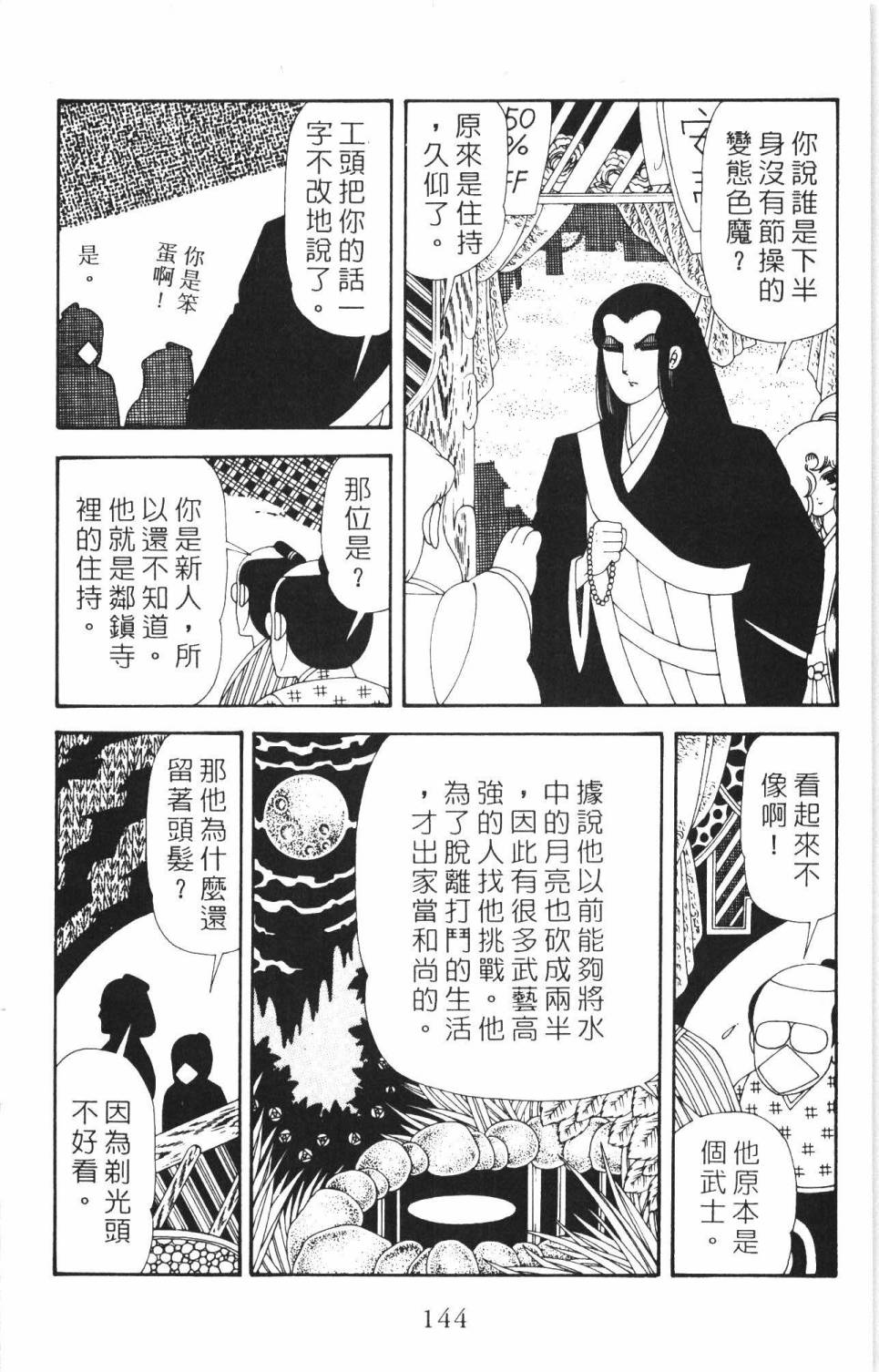 《帕塔利洛!》漫画最新章节第35卷免费下拉式在线观看章节第【150】张图片