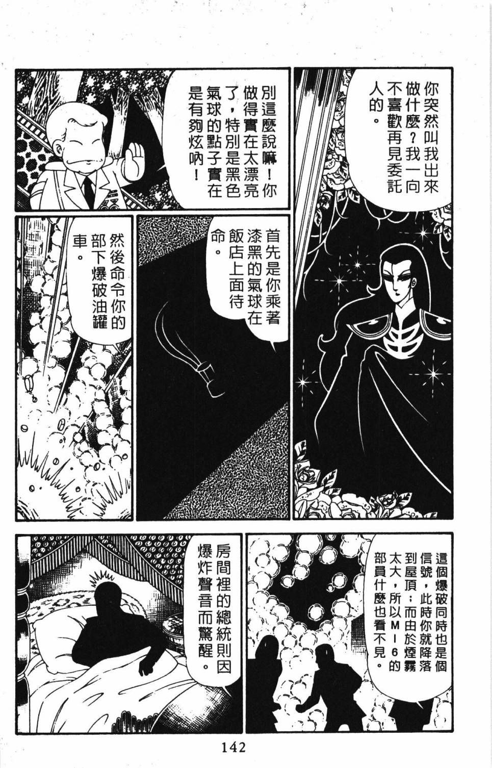 《帕塔利洛!》漫画最新章节第28卷免费下拉式在线观看章节第【148】张图片