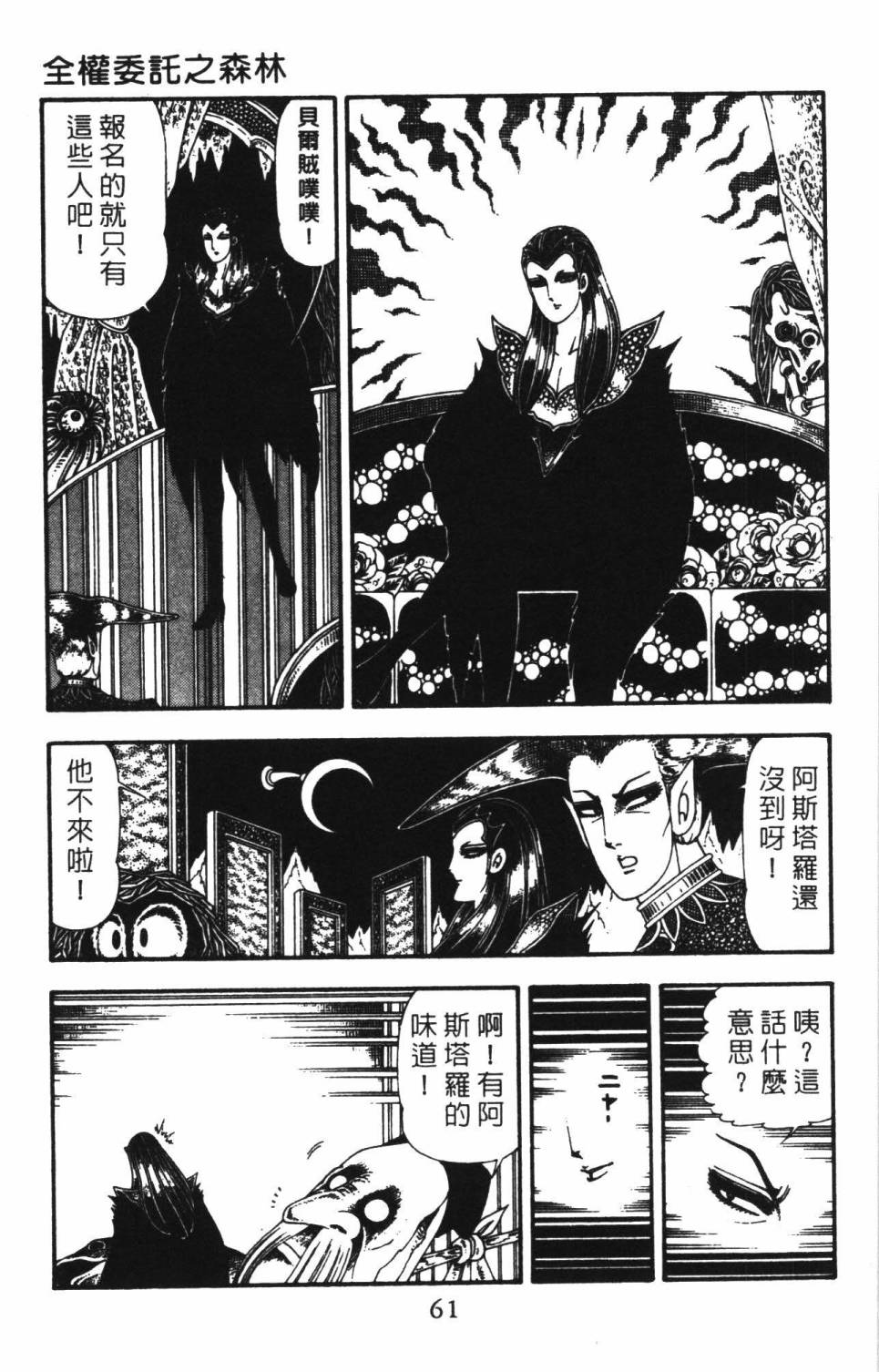 《帕塔利洛!》漫画最新章节第22卷免费下拉式在线观看章节第【67】张图片