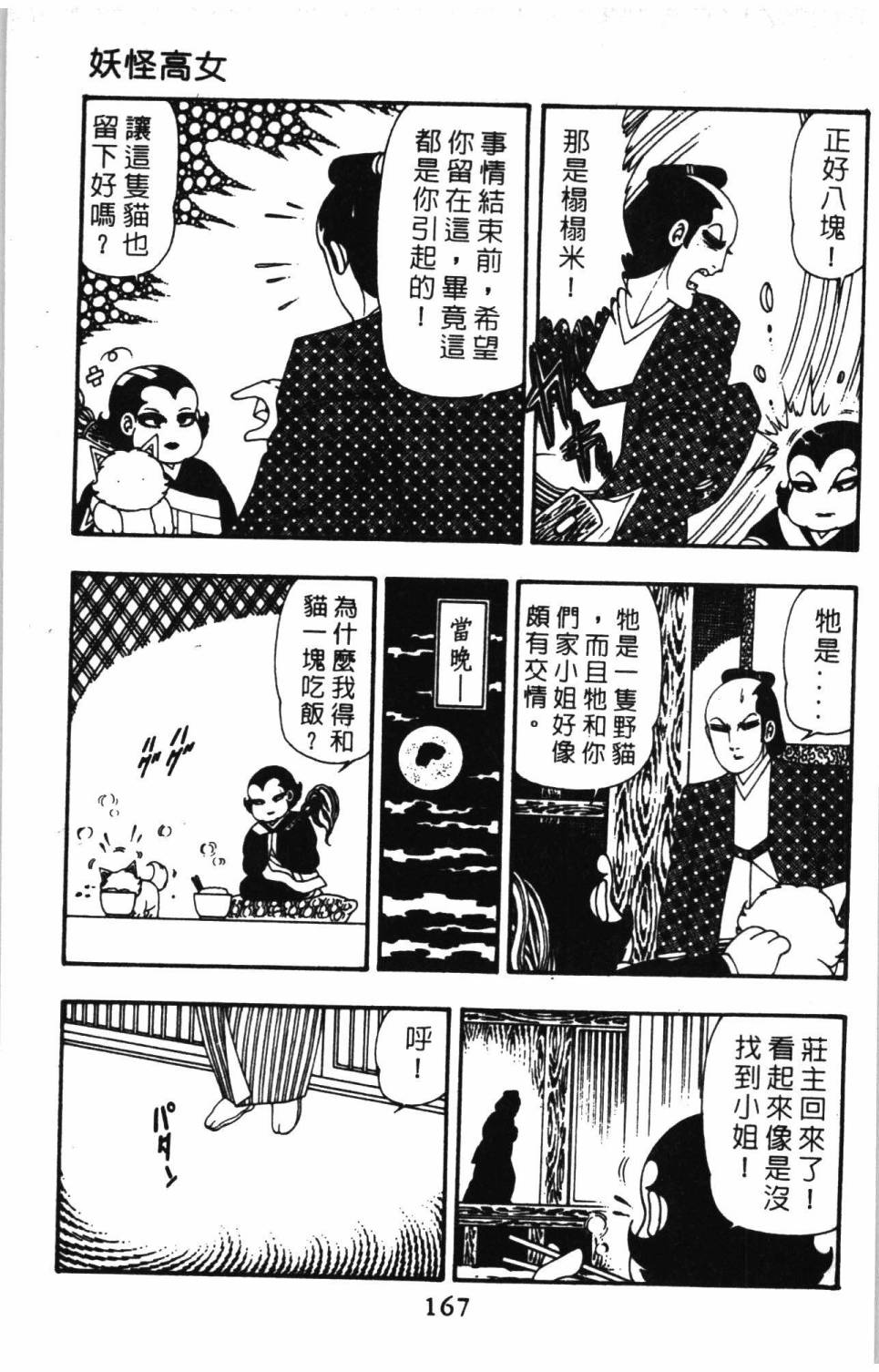 《帕塔利洛!》漫画最新章节第10卷免费下拉式在线观看章节第【173】张图片