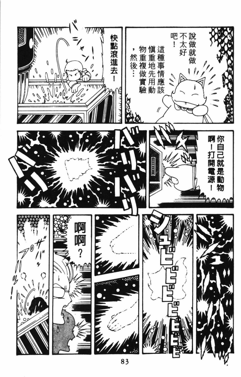 《帕塔利洛!》漫画最新章节第39卷免费下拉式在线观看章节第【89】张图片