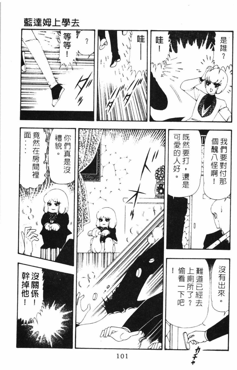 《帕塔利洛!》漫画最新章节第16卷免费下拉式在线观看章节第【107】张图片