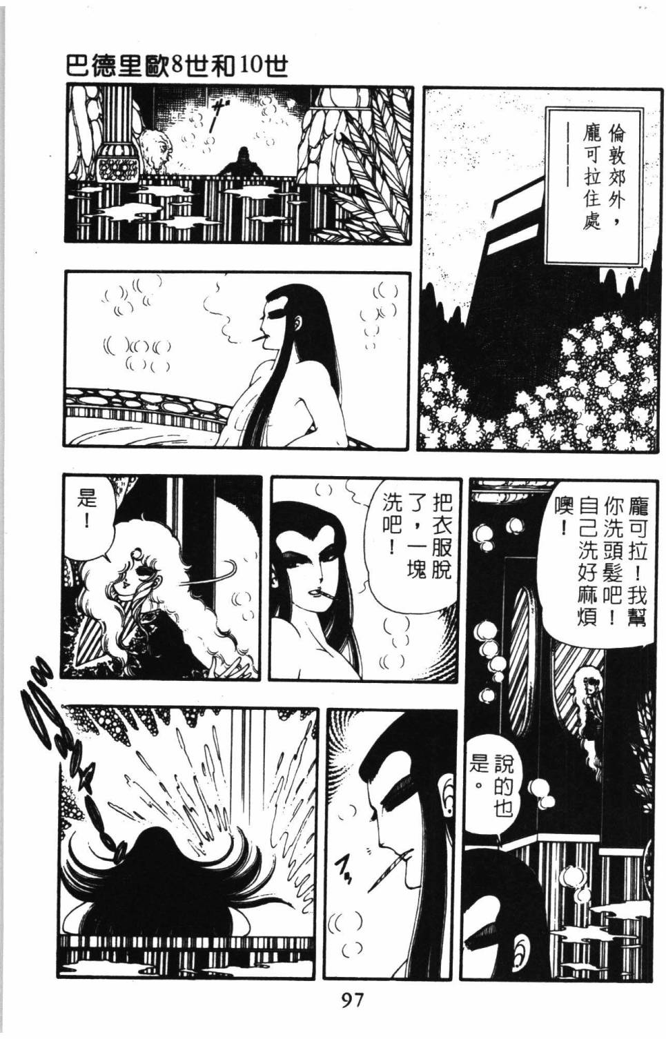 《帕塔利洛!》漫画最新章节第9卷免费下拉式在线观看章节第【103】张图片