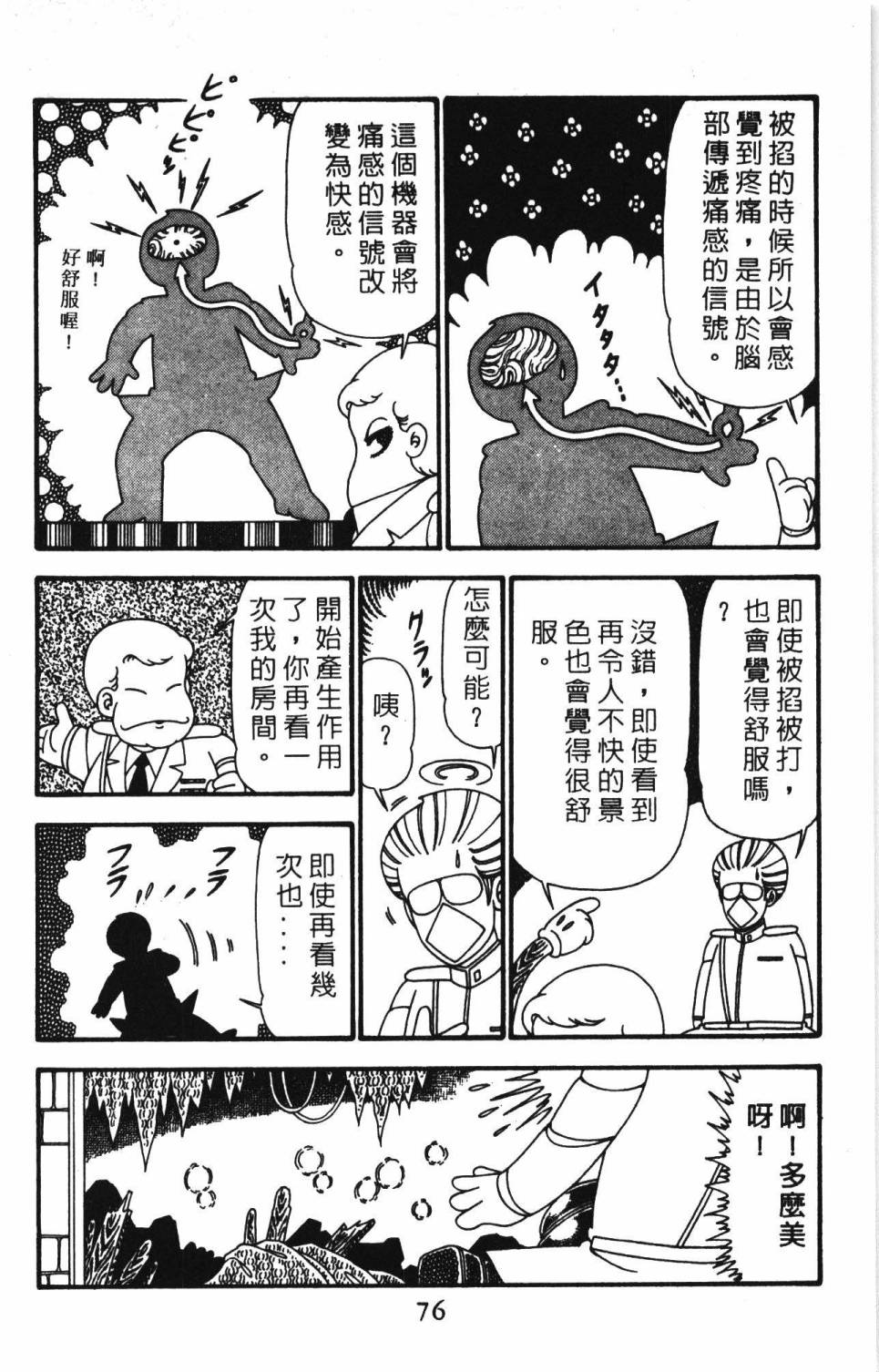 《帕塔利洛!》漫画最新章节第24卷免费下拉式在线观看章节第【82】张图片