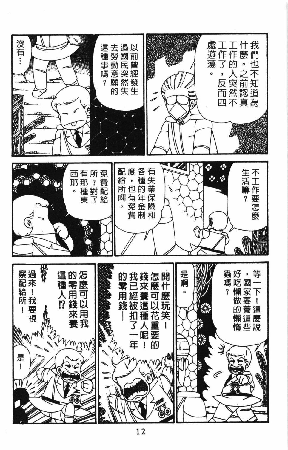 《帕塔利洛!》漫画最新章节第29卷免费下拉式在线观看章节第【18】张图片