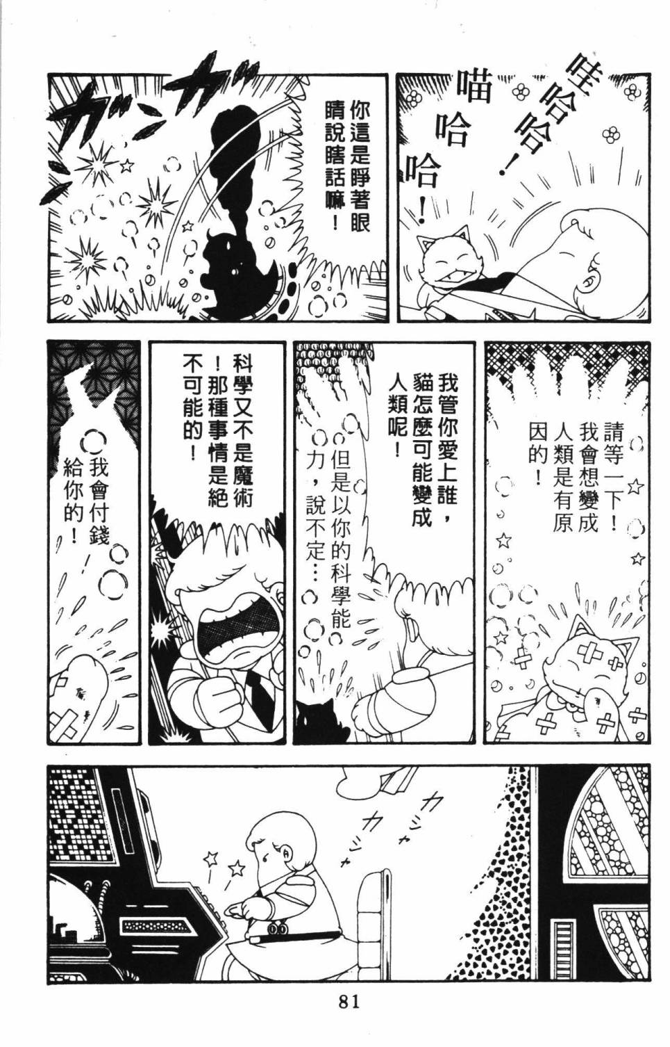 《帕塔利洛!》漫画最新章节第39卷免费下拉式在线观看章节第【87】张图片