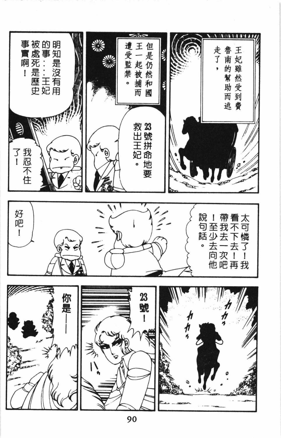 《帕塔利洛!》漫画最新章节第13卷免费下拉式在线观看章节第【96】张图片