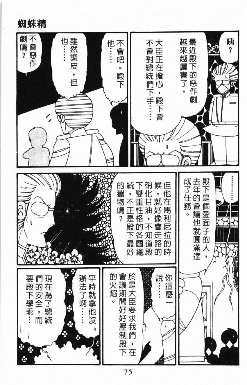 《帕塔利洛!》漫画最新章节第31卷免费下拉式在线观看章节第【81】张图片