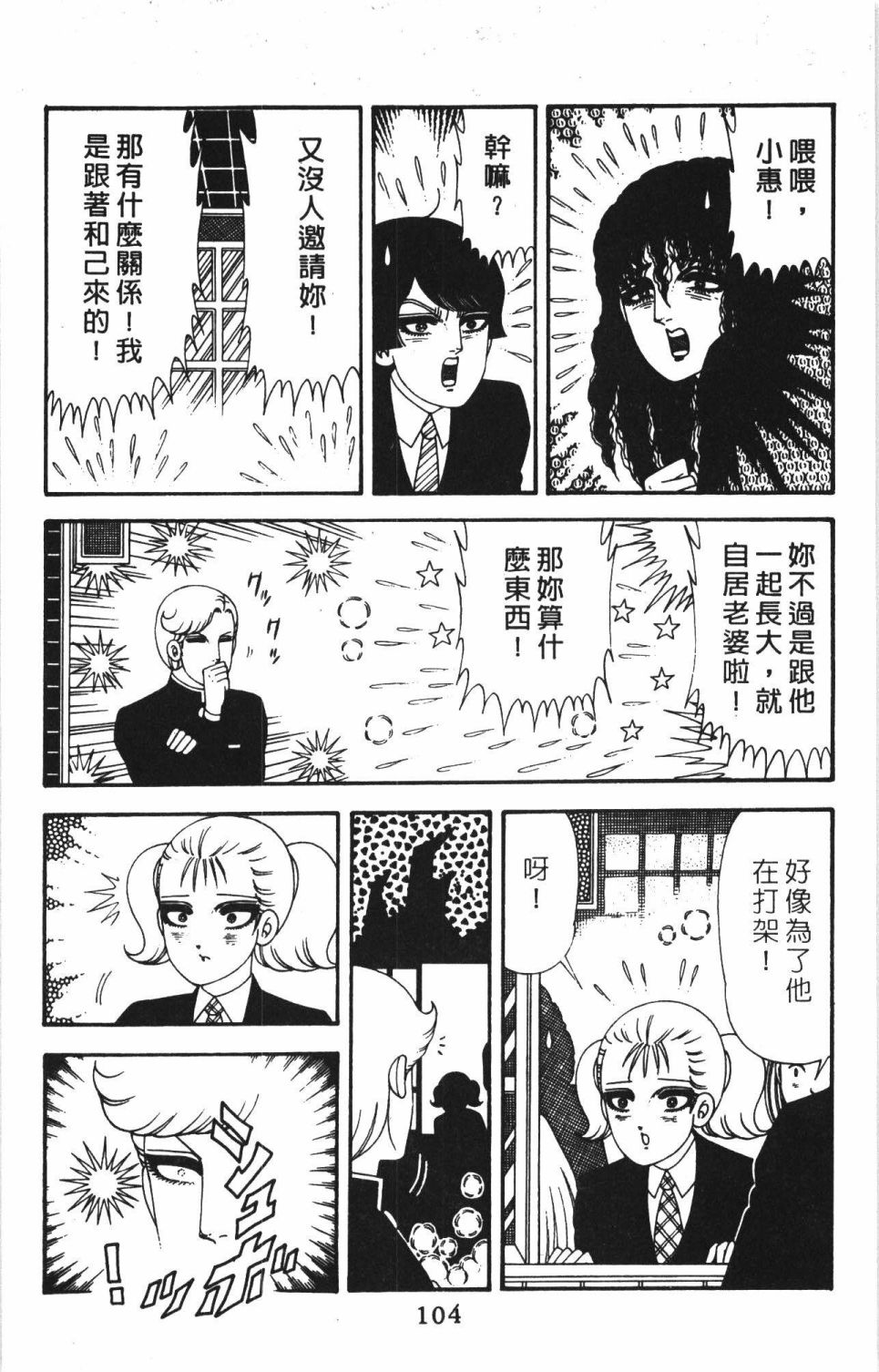 《帕塔利洛!》漫画最新章节第40卷免费下拉式在线观看章节第【110】张图片