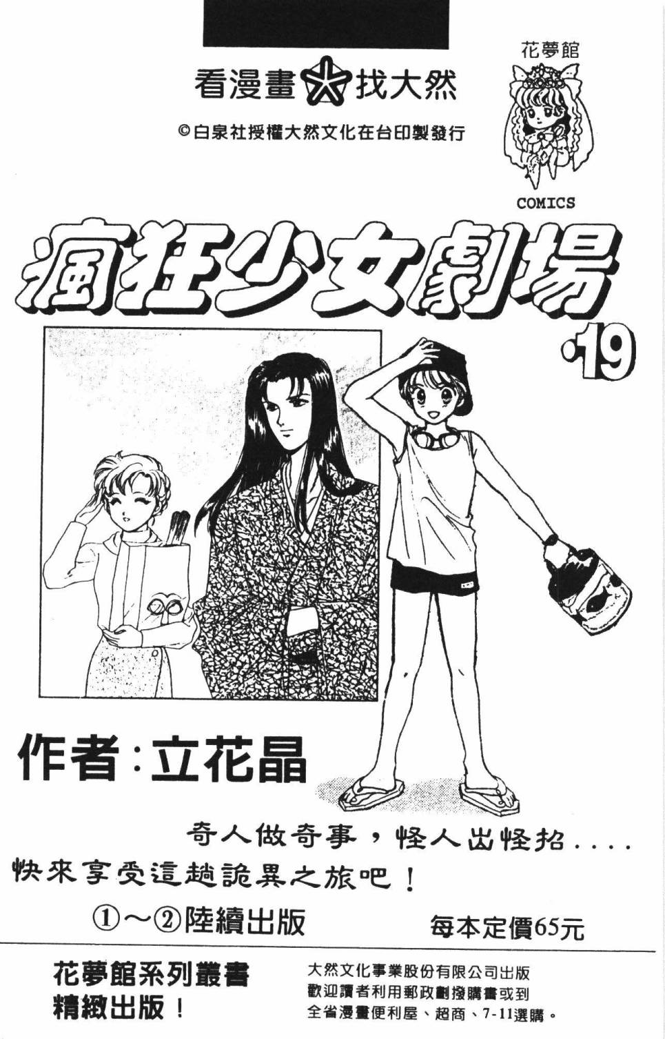 《帕塔利洛!》漫画最新章节第22卷免费下拉式在线观看章节第【192】张图片