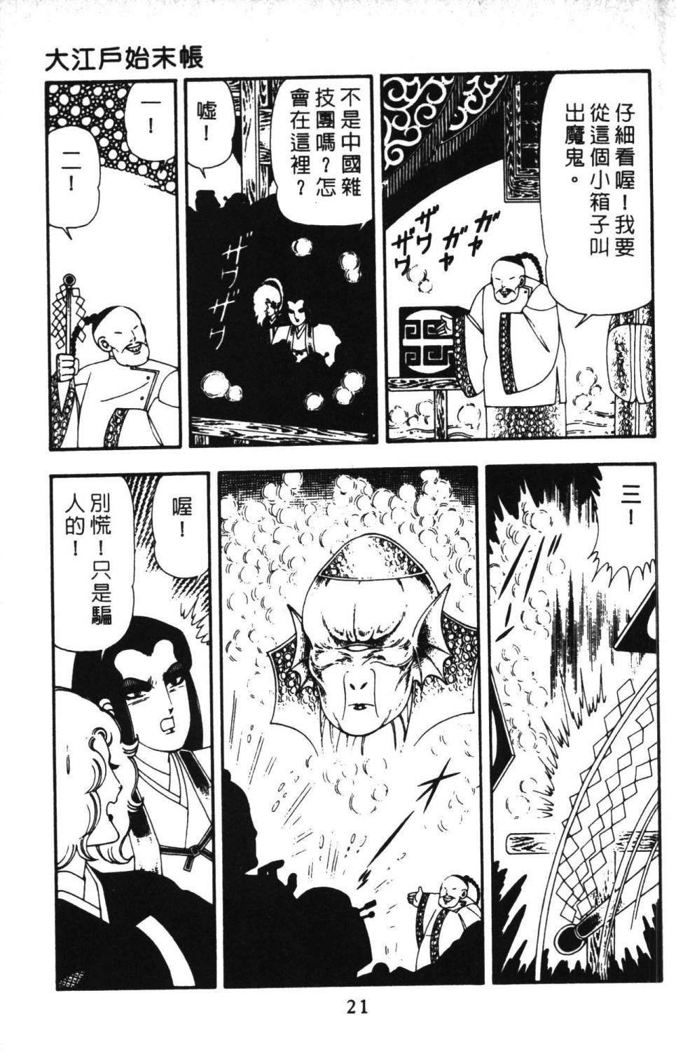 《帕塔利洛!》漫画最新章节第13卷免费下拉式在线观看章节第【27】张图片