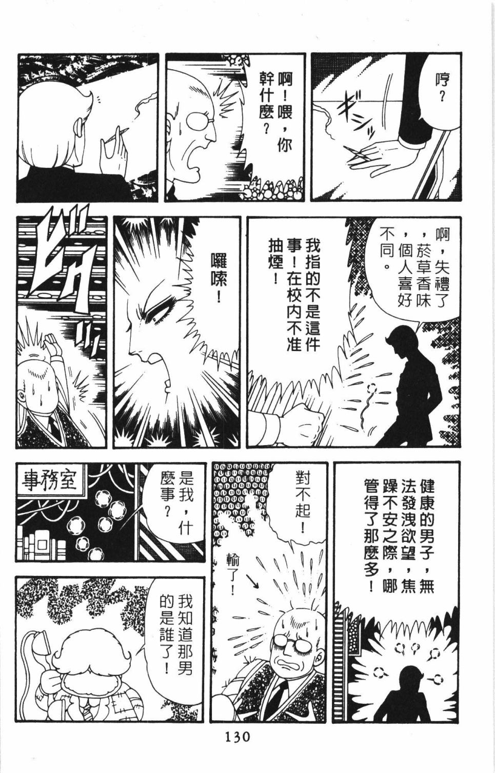 《帕塔利洛!》漫画最新章节第40卷免费下拉式在线观看章节第【136】张图片