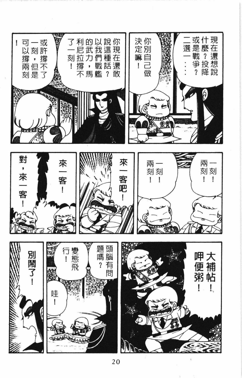 《帕塔利洛!》漫画最新章节第6卷免费下拉式在线观看章节第【26】张图片