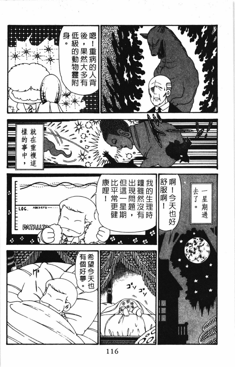 《帕塔利洛!》漫画最新章节第30卷免费下拉式在线观看章节第【122】张图片