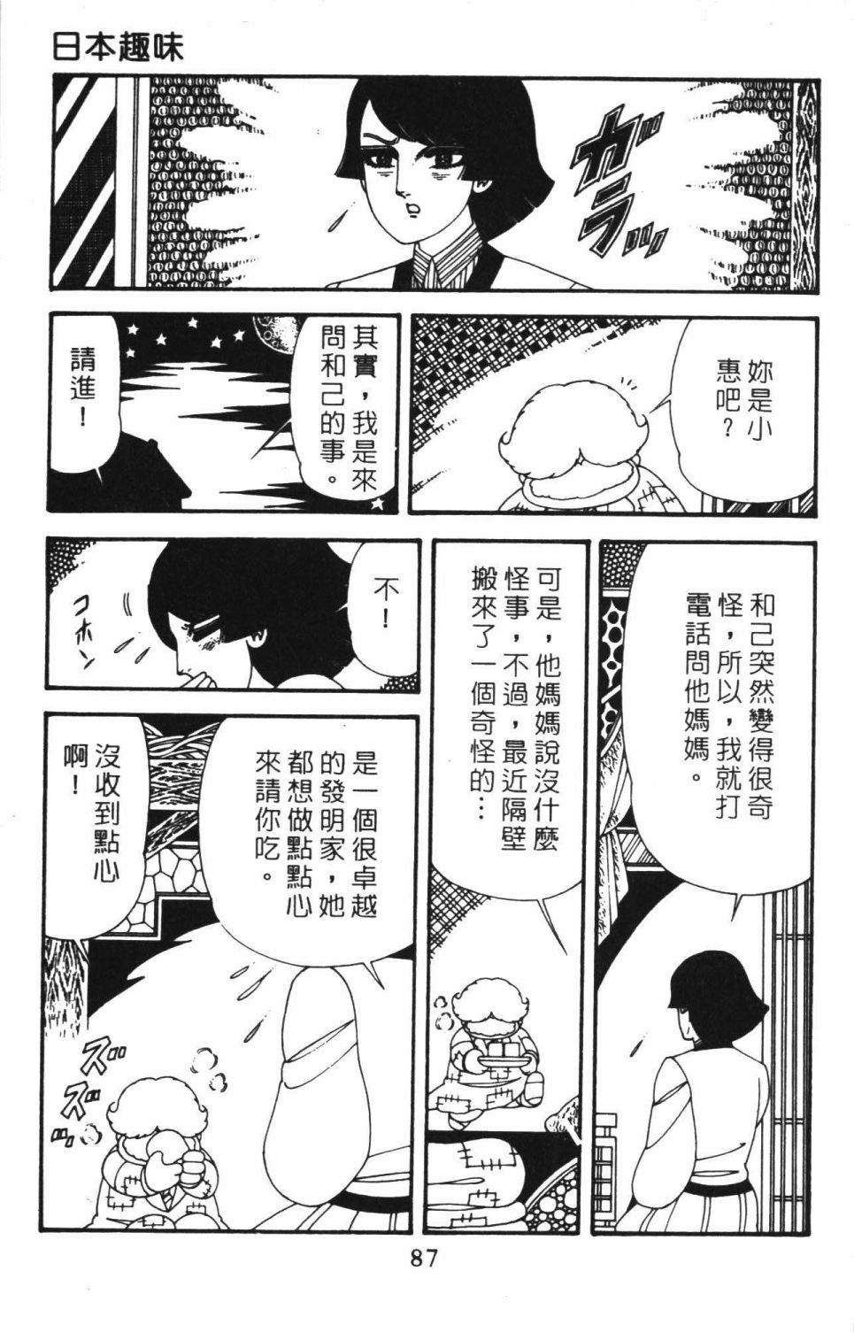 《帕塔利洛!》漫画最新章节第40卷免费下拉式在线观看章节第【93】张图片