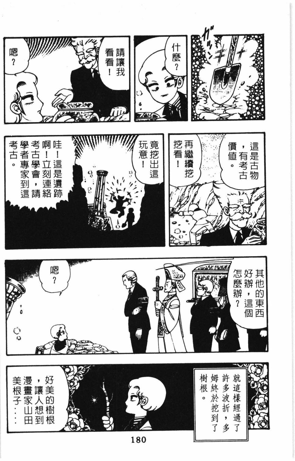 《帕塔利洛!》漫画最新章节第10卷免费下拉式在线观看章节第【186】张图片