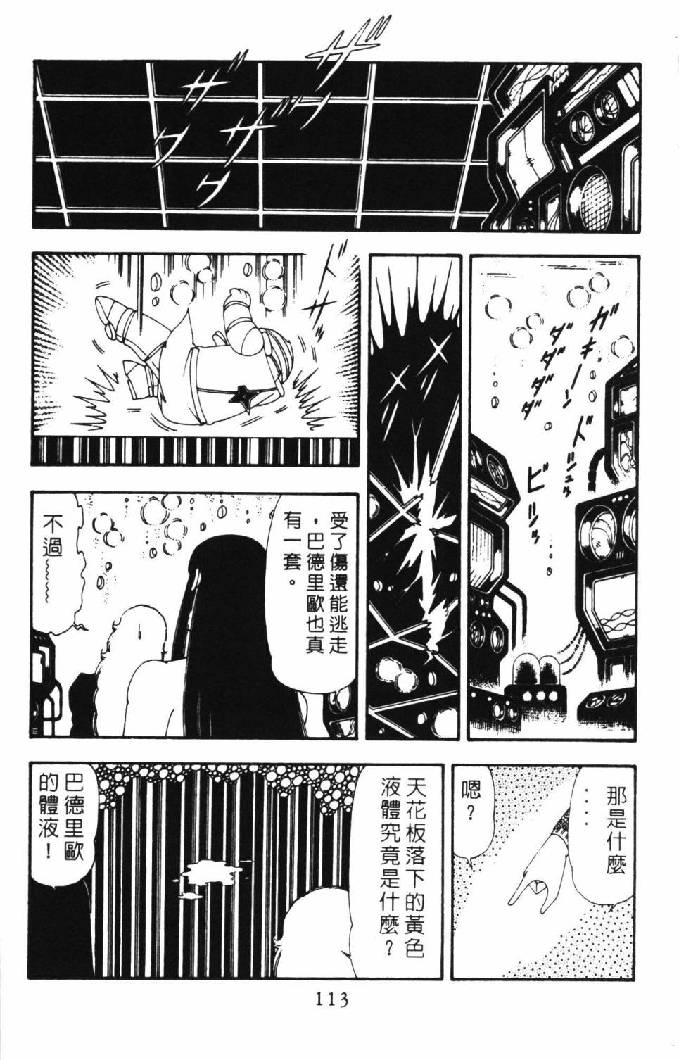 《帕塔利洛!》漫画最新章节第18卷免费下拉式在线观看章节第【119】张图片