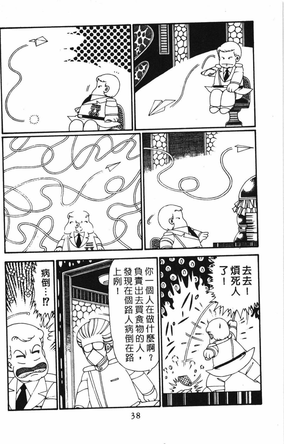 《帕塔利洛!》漫画最新章节第28卷免费下拉式在线观看章节第【44】张图片