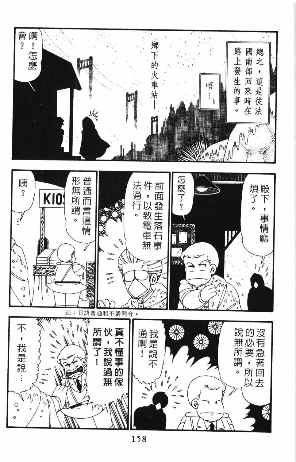 《帕塔利洛!》漫画最新章节第26卷免费下拉式在线观看章节第【164】张图片