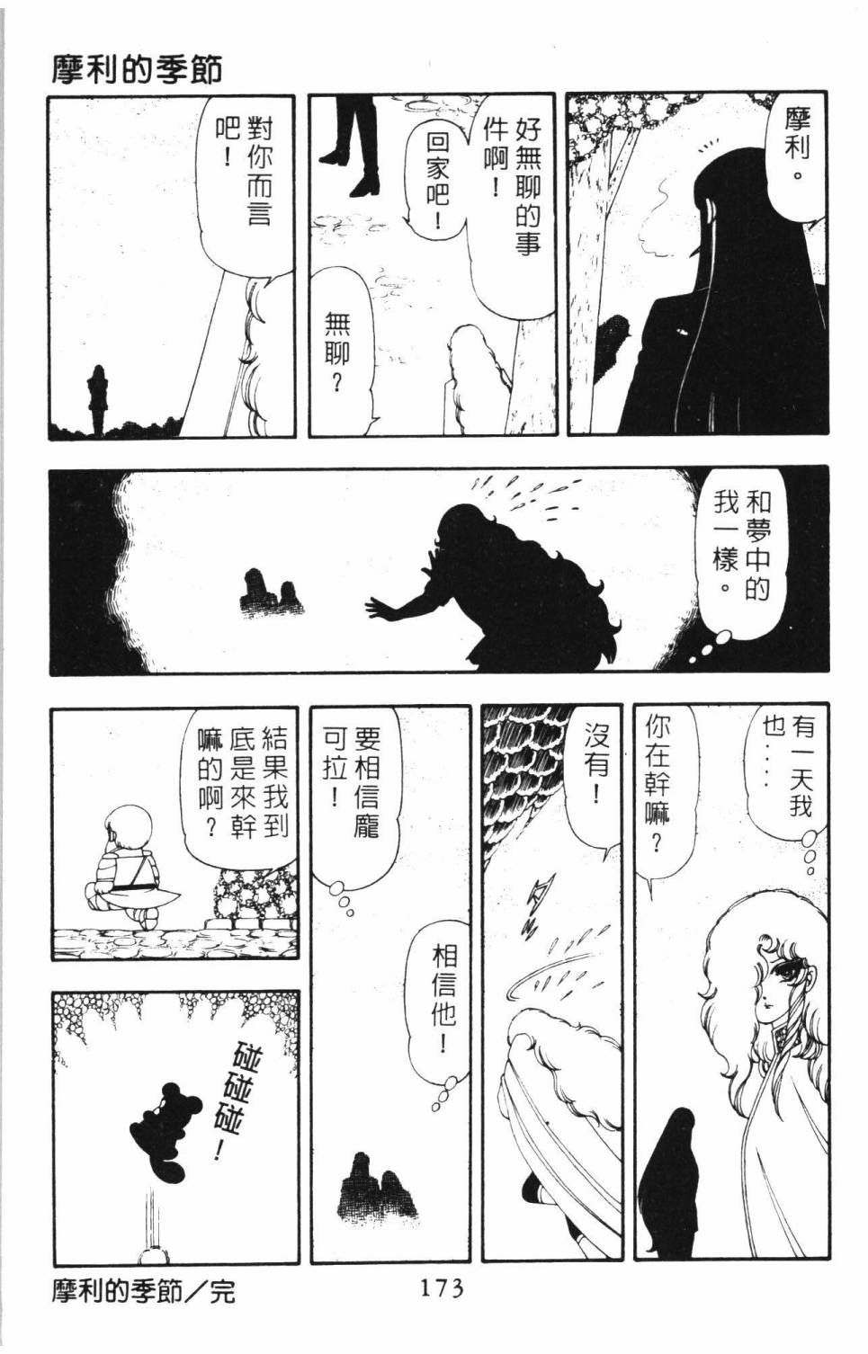 《帕塔利洛!》漫画最新章节第14卷免费下拉式在线观看章节第【179】张图片