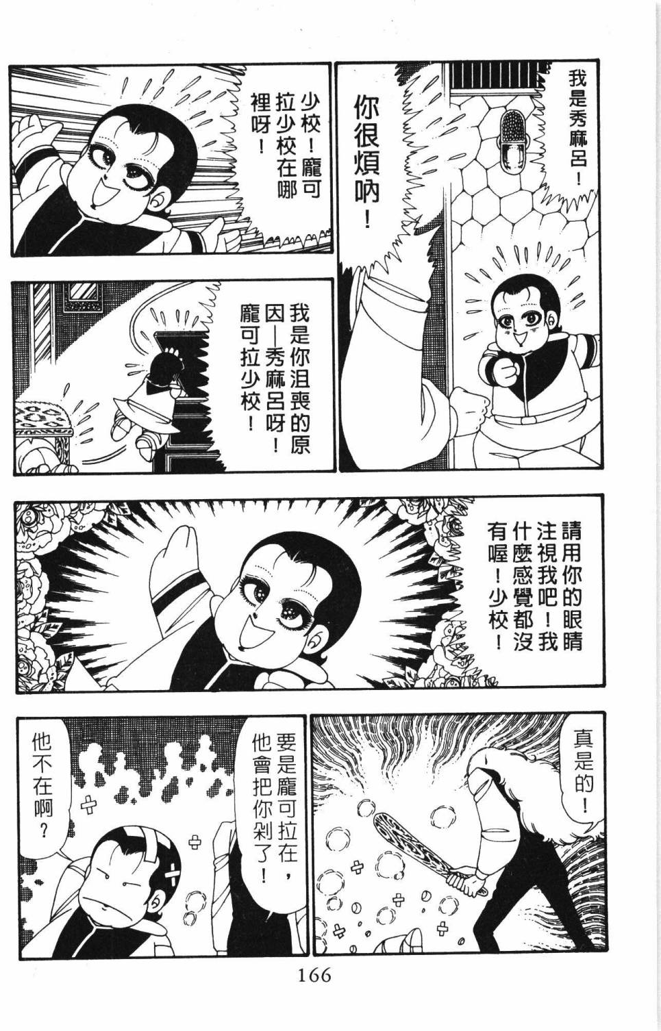 《帕塔利洛!》漫画最新章节第25卷免费下拉式在线观看章节第【172】张图片