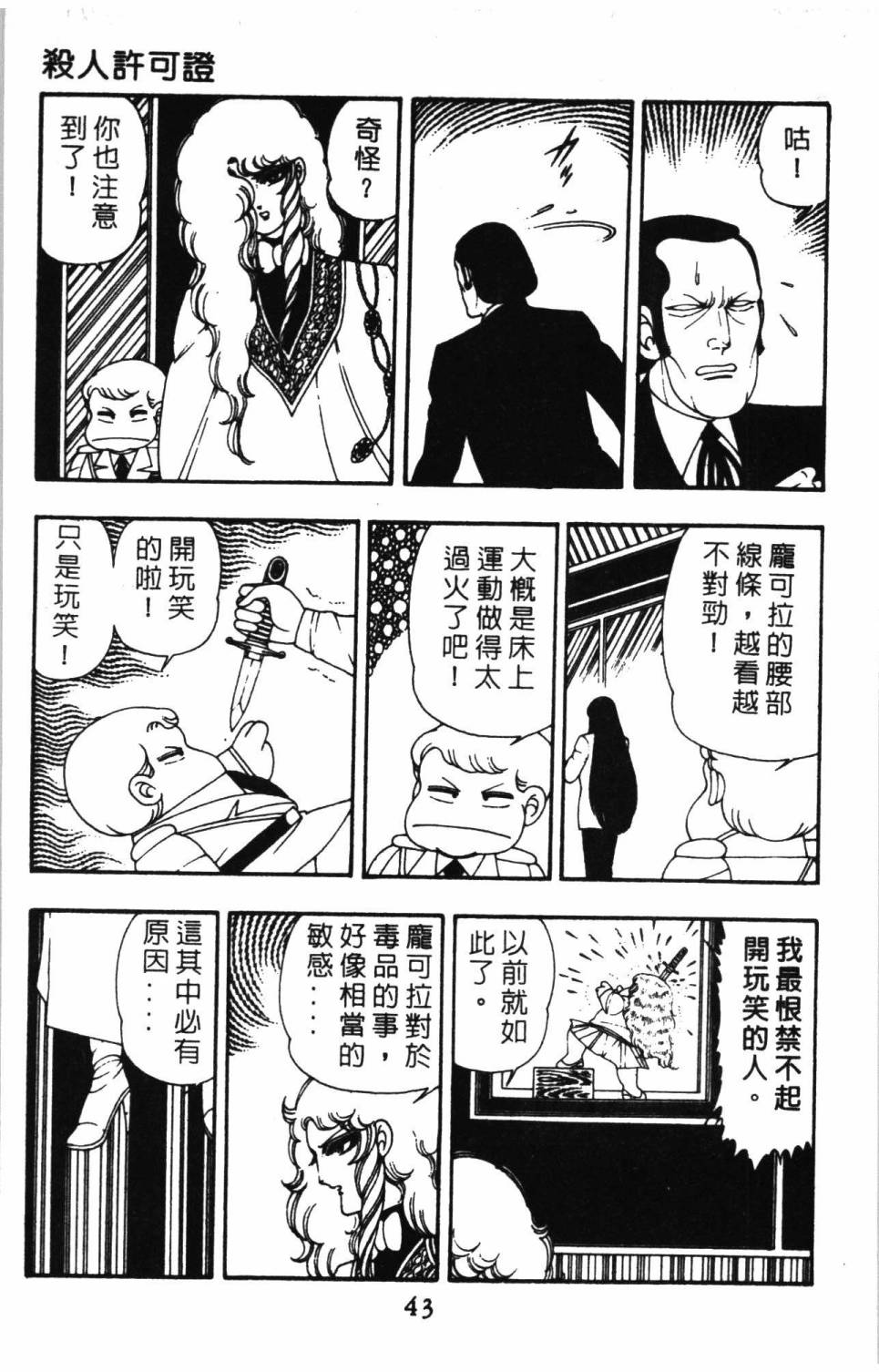 《帕塔利洛!》漫画最新章节第9卷免费下拉式在线观看章节第【49】张图片