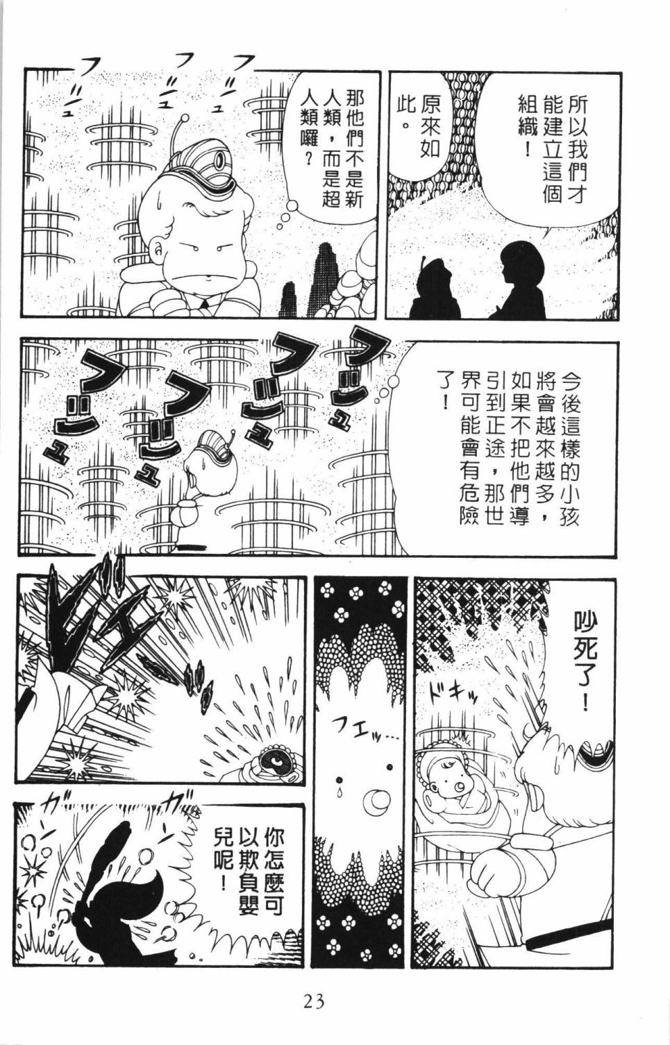 《帕塔利洛!》漫画最新章节第34卷免费下拉式在线观看章节第【29】张图片