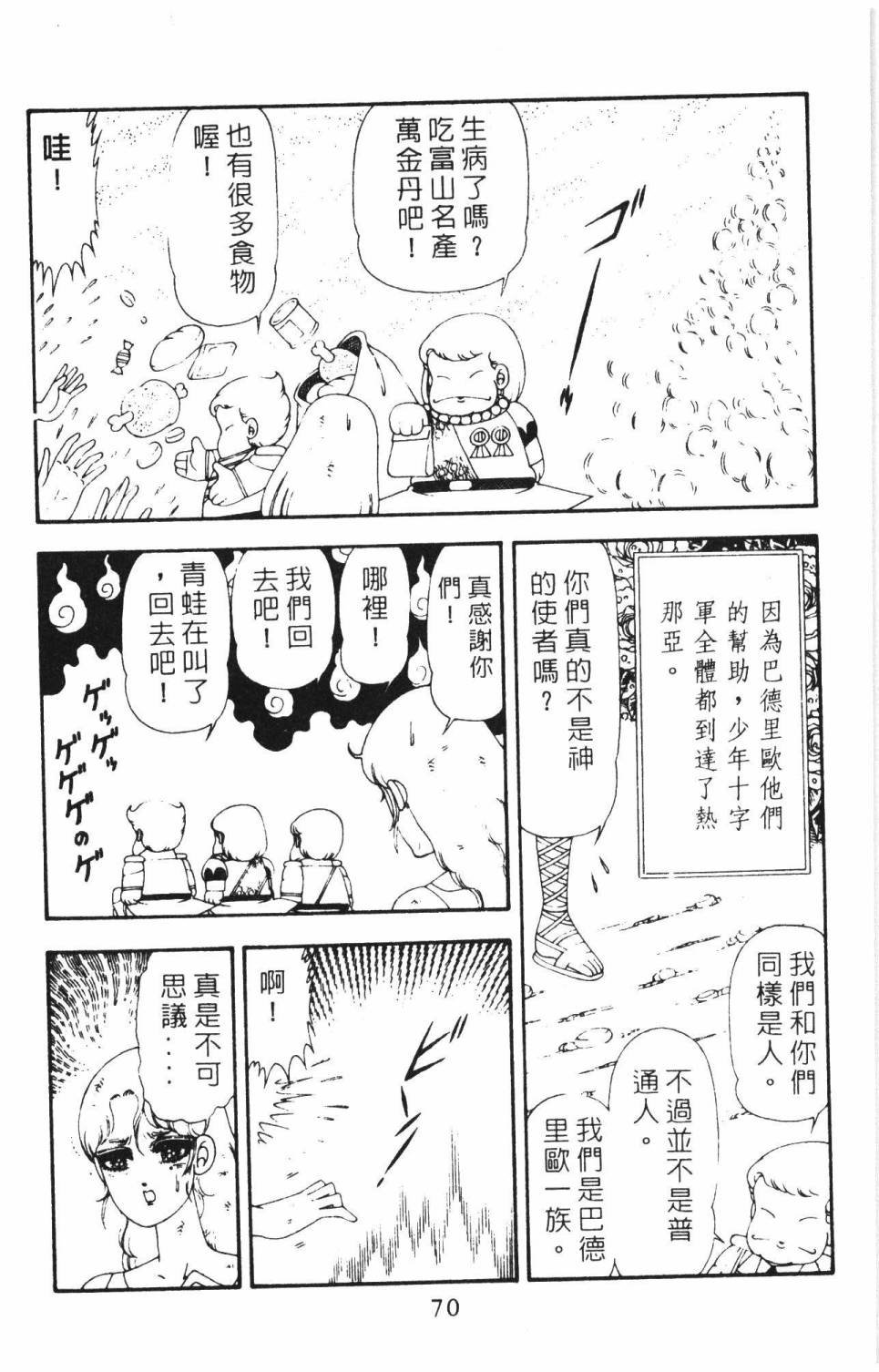 《帕塔利洛!》漫画最新章节第16卷免费下拉式在线观看章节第【76】张图片