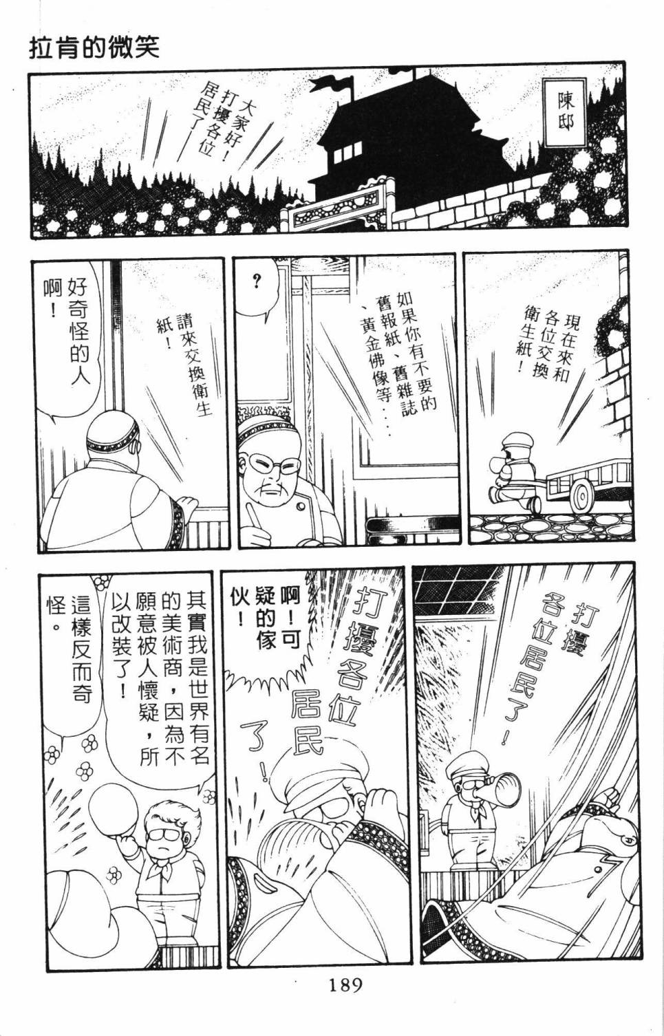 《帕塔利洛!》漫画最新章节第20卷免费下拉式在线观看章节第【195】张图片