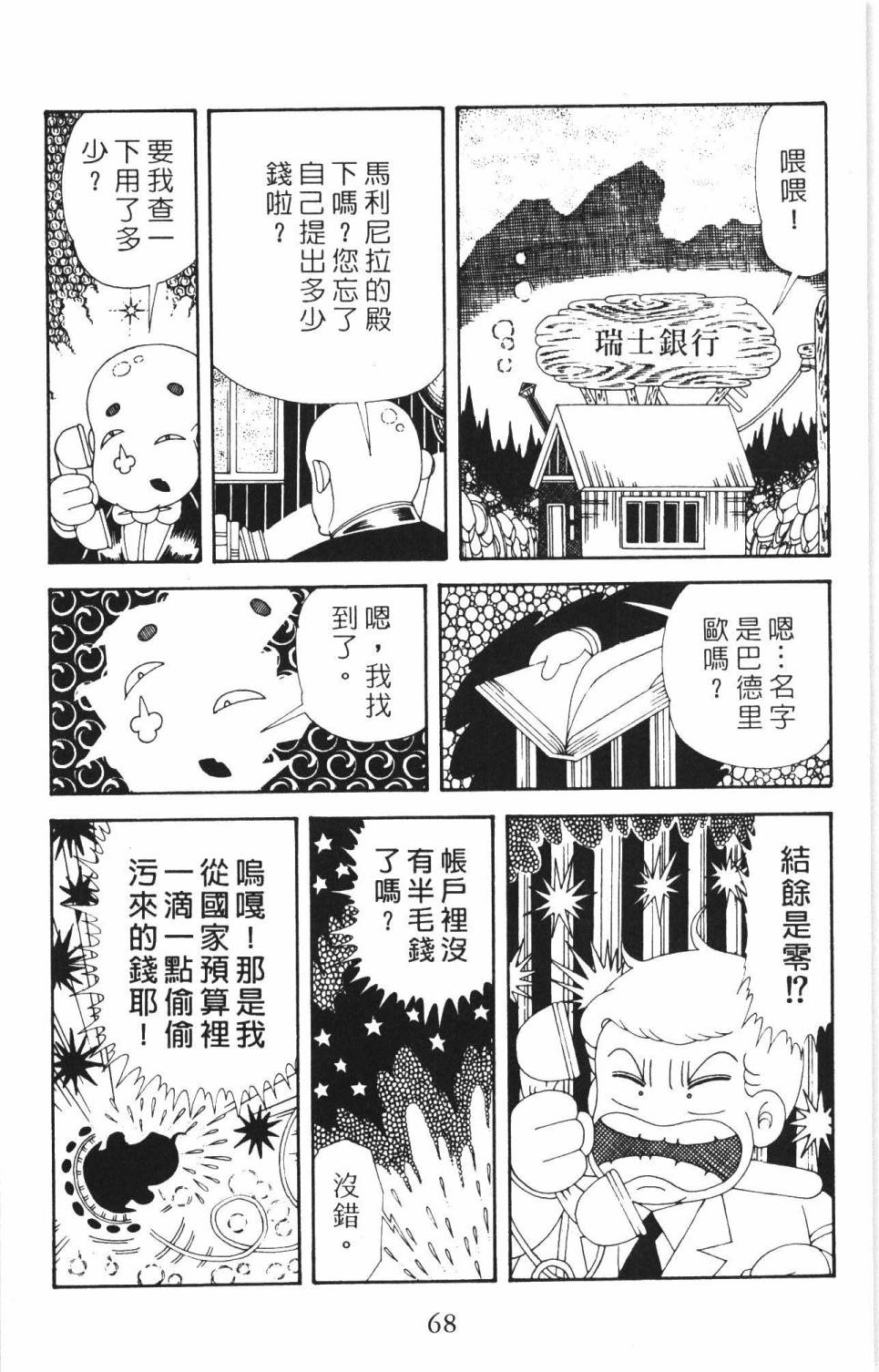 《帕塔利洛!》漫画最新章节第35卷免费下拉式在线观看章节第【74】张图片