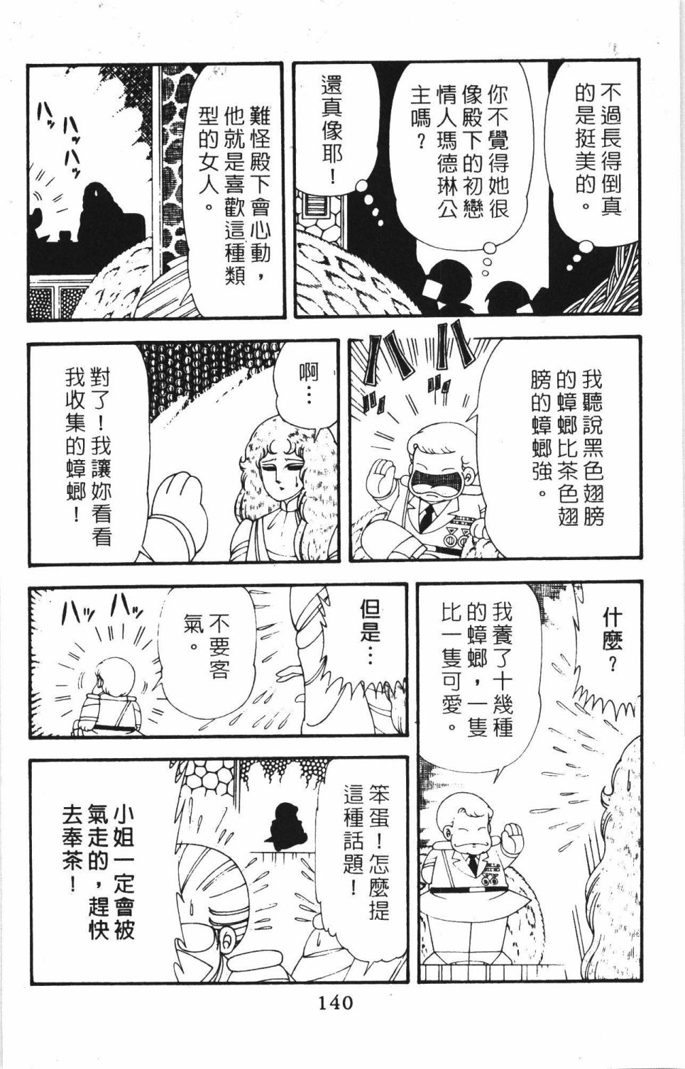 《帕塔利洛!》漫画最新章节第42卷免费下拉式在线观看章节第【146】张图片