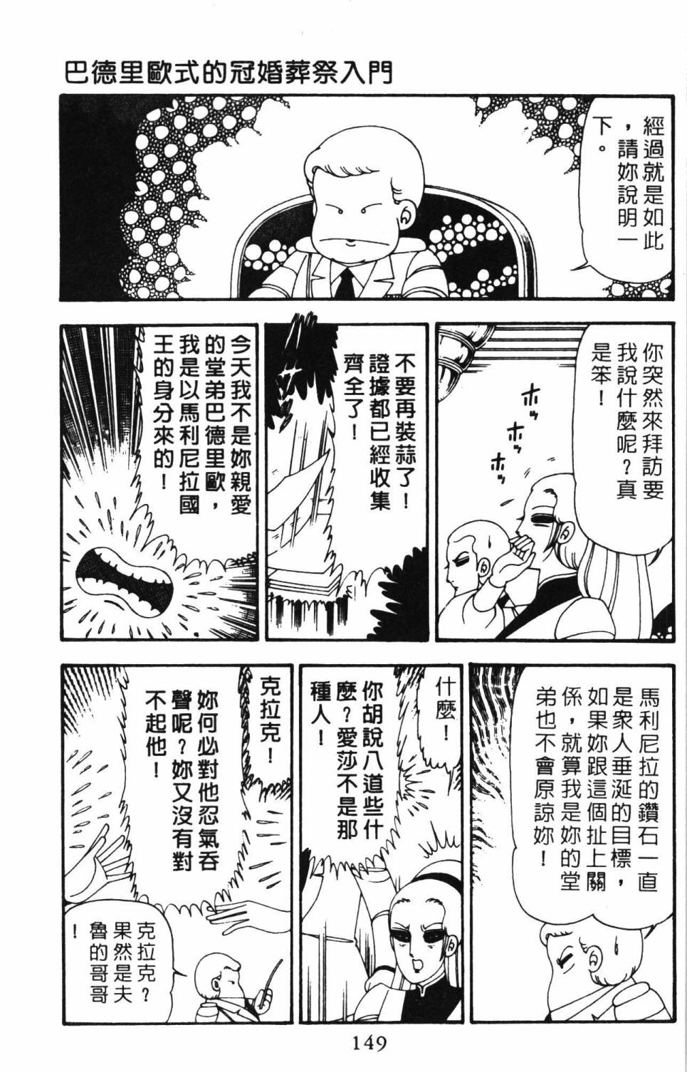 《帕塔利洛!》漫画最新章节第21卷免费下拉式在线观看章节第【155】张图片