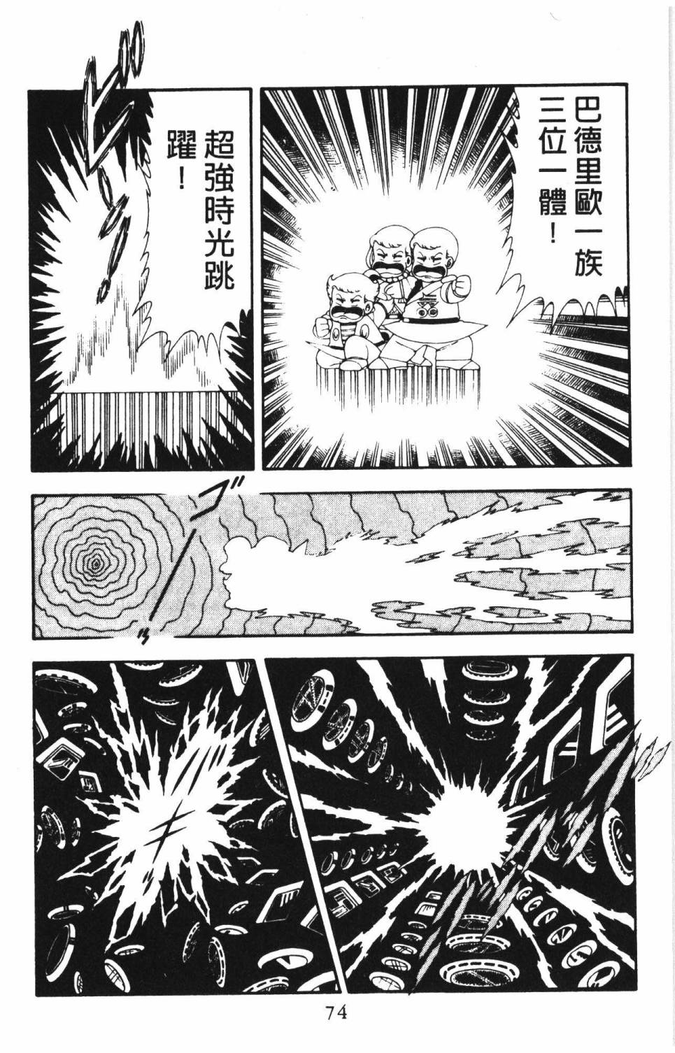 《帕塔利洛!》漫画最新章节第16卷免费下拉式在线观看章节第【80】张图片