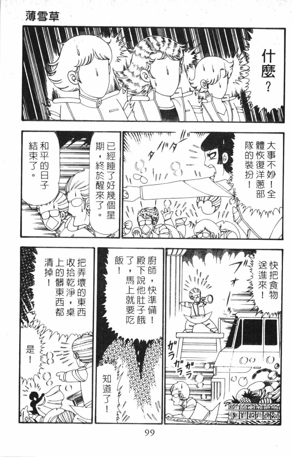 《帕塔利洛!》漫画最新章节第23卷免费下拉式在线观看章节第【105】张图片