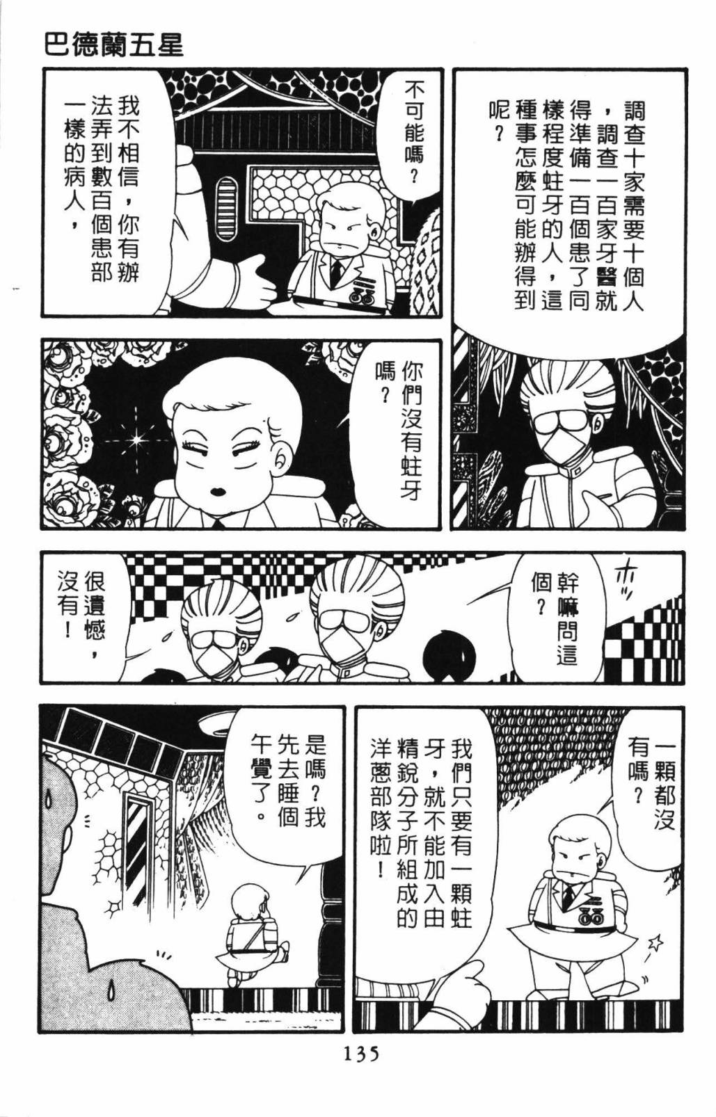 《帕塔利洛!》漫画最新章节第33卷免费下拉式在线观看章节第【141】张图片