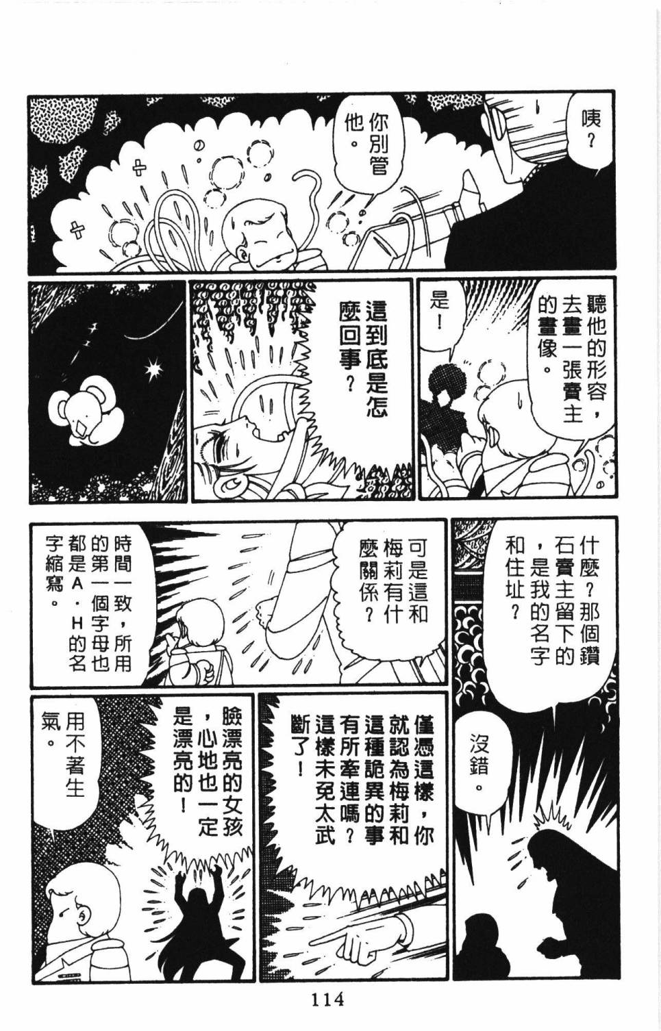 《帕塔利洛!》漫画最新章节第27卷免费下拉式在线观看章节第【120】张图片