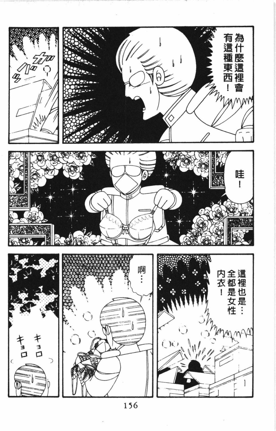 《帕塔利洛!》漫画最新章节第41卷免费下拉式在线观看章节第【162】张图片