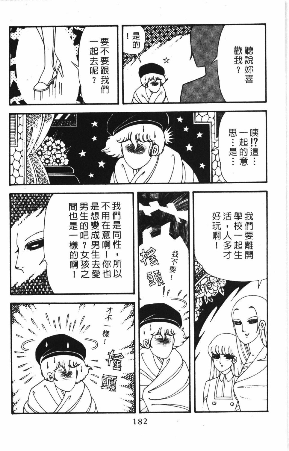 《帕塔利洛!》漫画最新章节第41卷免费下拉式在线观看章节第【188】张图片