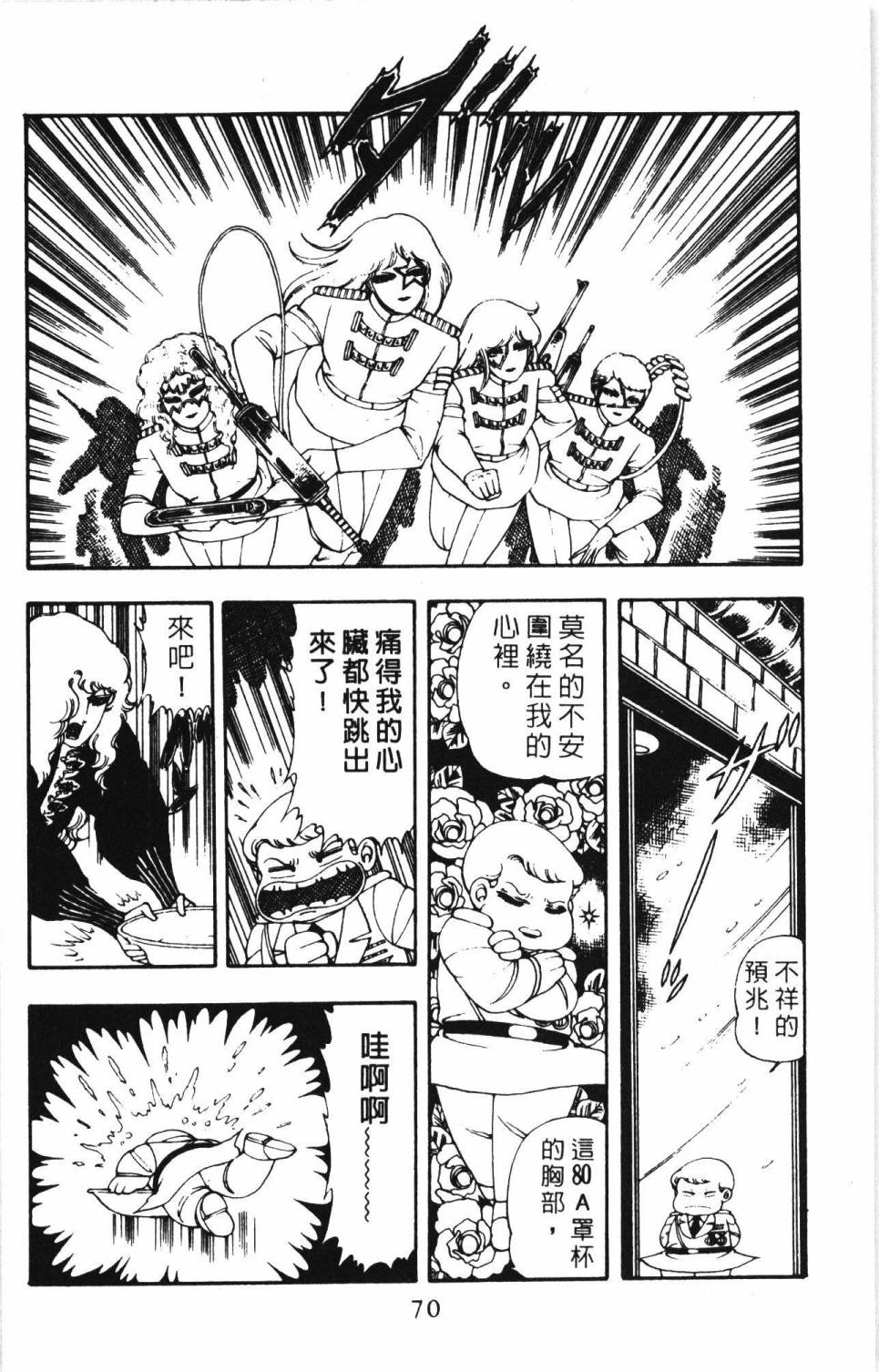 《帕塔利洛!》漫画最新章节第5卷免费下拉式在线观看章节第【76】张图片