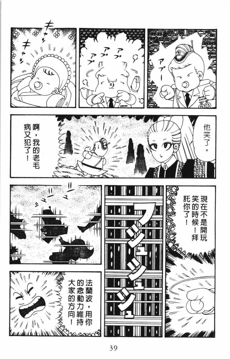 《帕塔利洛!》漫画最新章节第34卷免费下拉式在线观看章节第【45】张图片