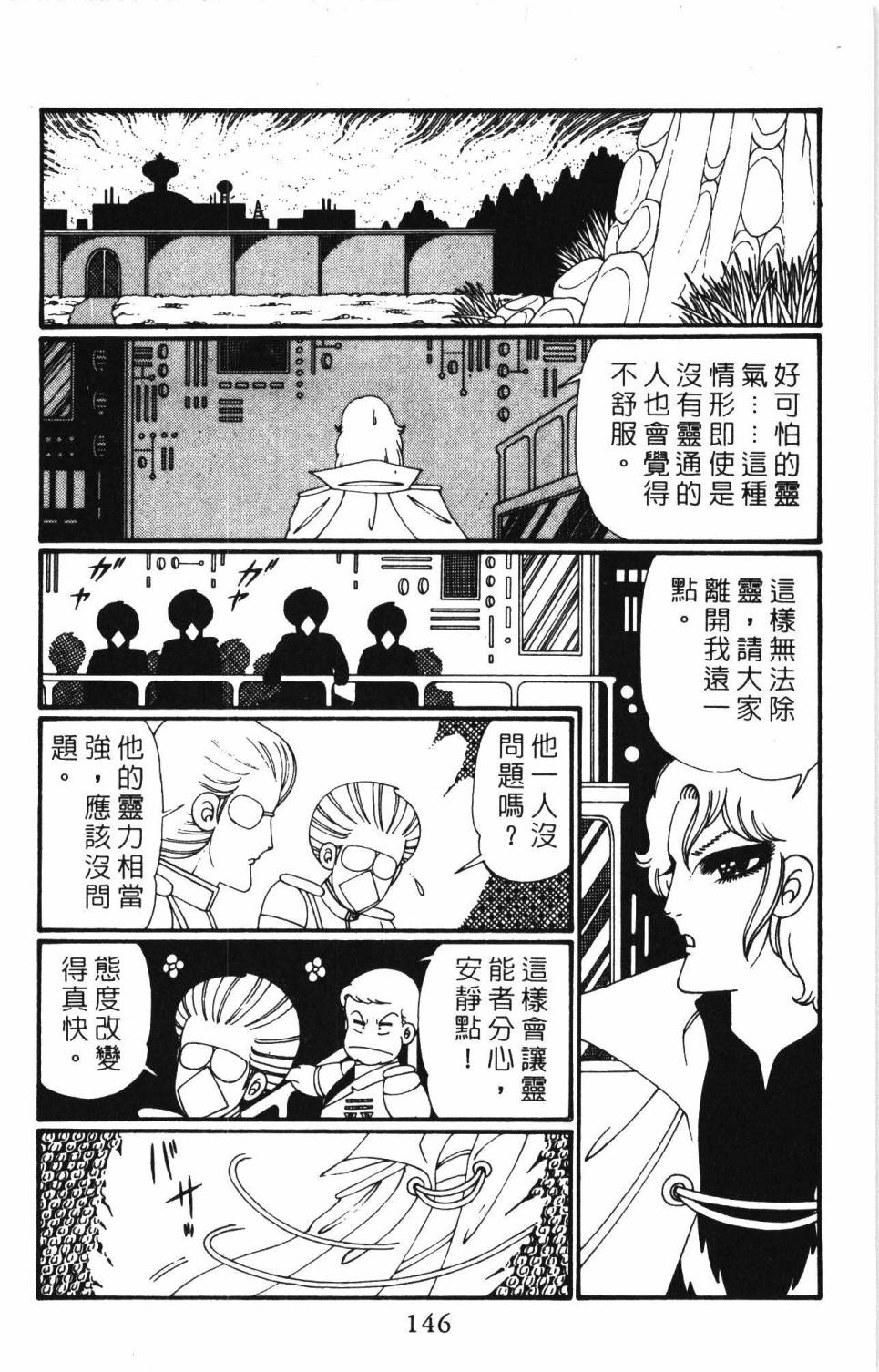 《帕塔利洛!》漫画最新章节第26卷免费下拉式在线观看章节第【152】张图片