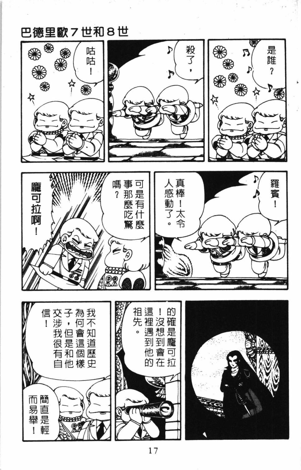 《帕塔利洛!》漫画最新章节第6卷免费下拉式在线观看章节第【23】张图片