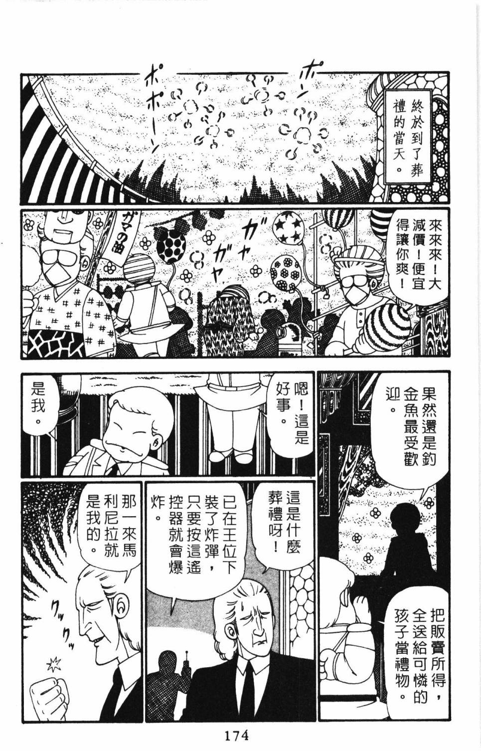 《帕塔利洛!》漫画最新章节第27卷免费下拉式在线观看章节第【180】张图片