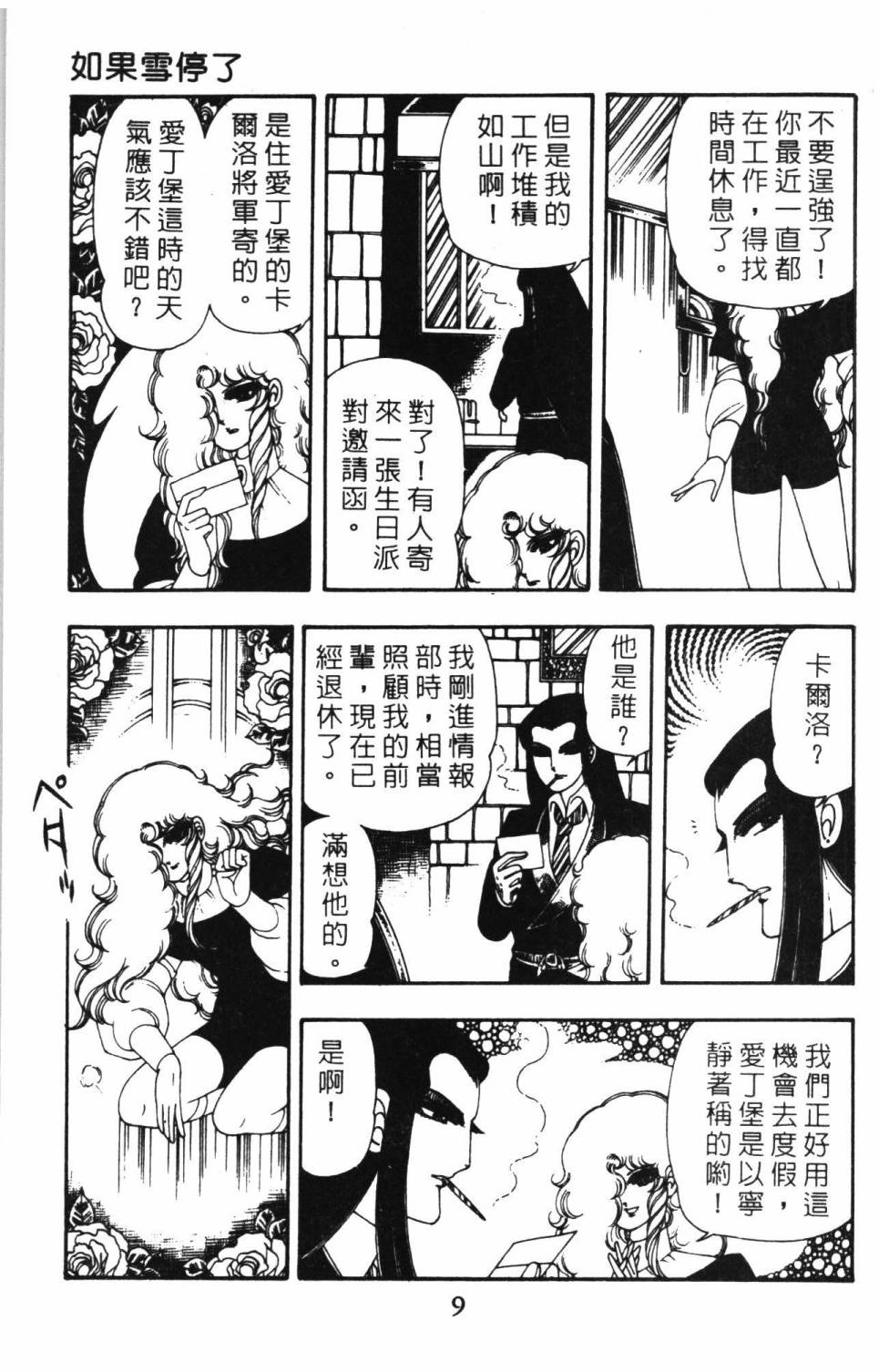 《帕塔利洛!》漫画最新章节第9卷免费下拉式在线观看章节第【15】张图片