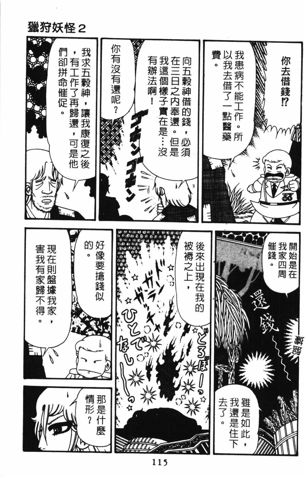 《帕塔利洛!》漫画最新章节第32卷免费下拉式在线观看章节第【121】张图片